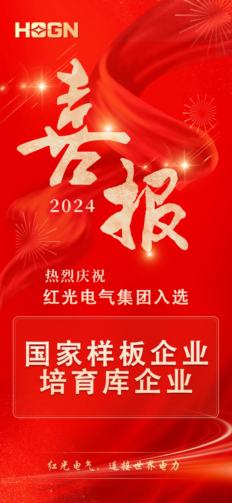 喜讯丨谈球吧电气集团入选国家培育名单